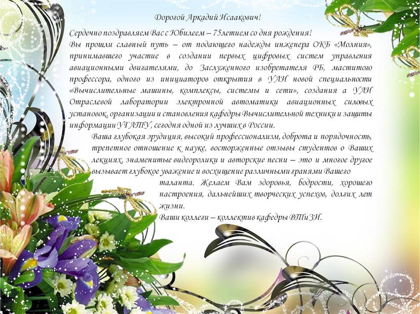 С Юбилеем sm